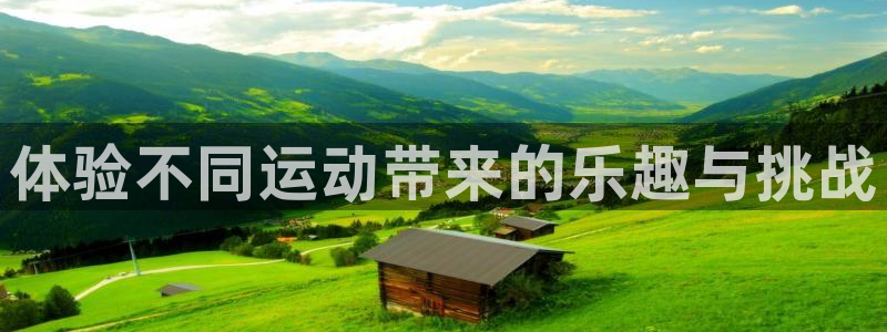 中欧体育官网入口