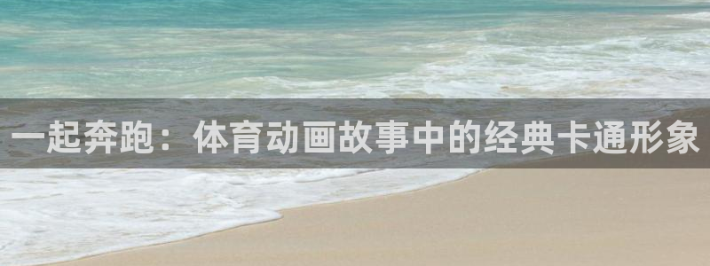 中欧体育app
