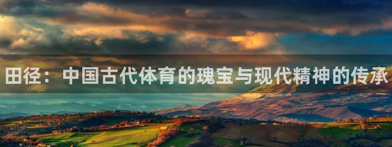 中欧体育李勇鸿