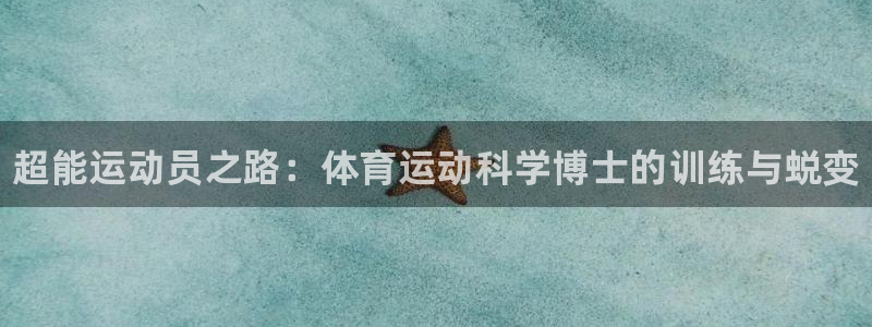 中欧体育官网