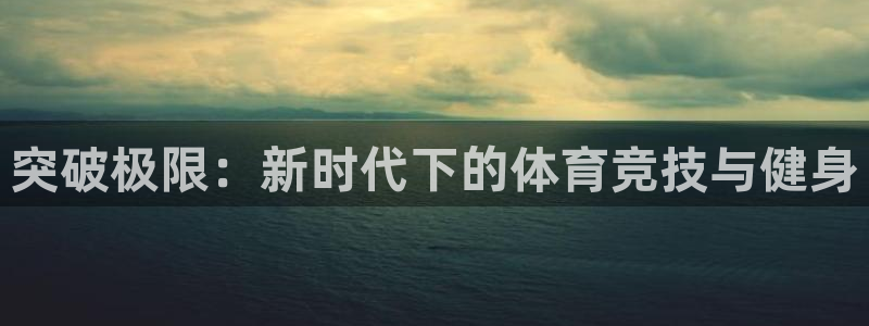 中欧体育kok