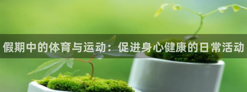 中欧体育平台