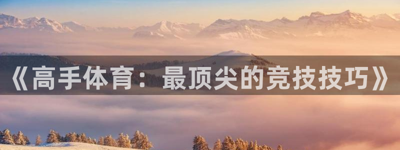 中欧体育官网入口
