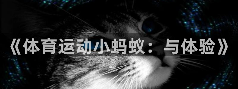 中欧体育ac米兰
