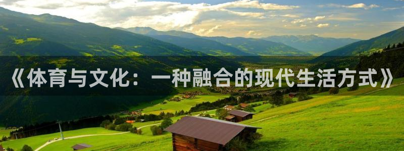 中欧体育李勇鸿
