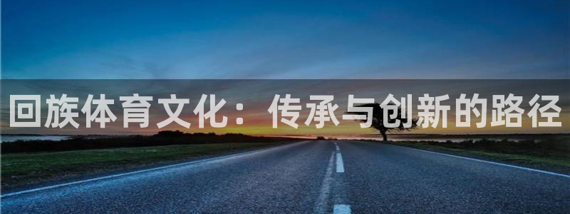 中欧体育网址