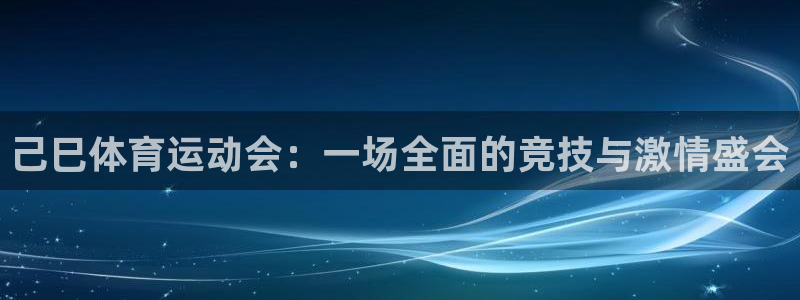 kok新版中欧体育