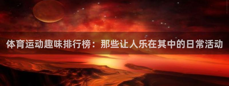 kok新版中欧体育